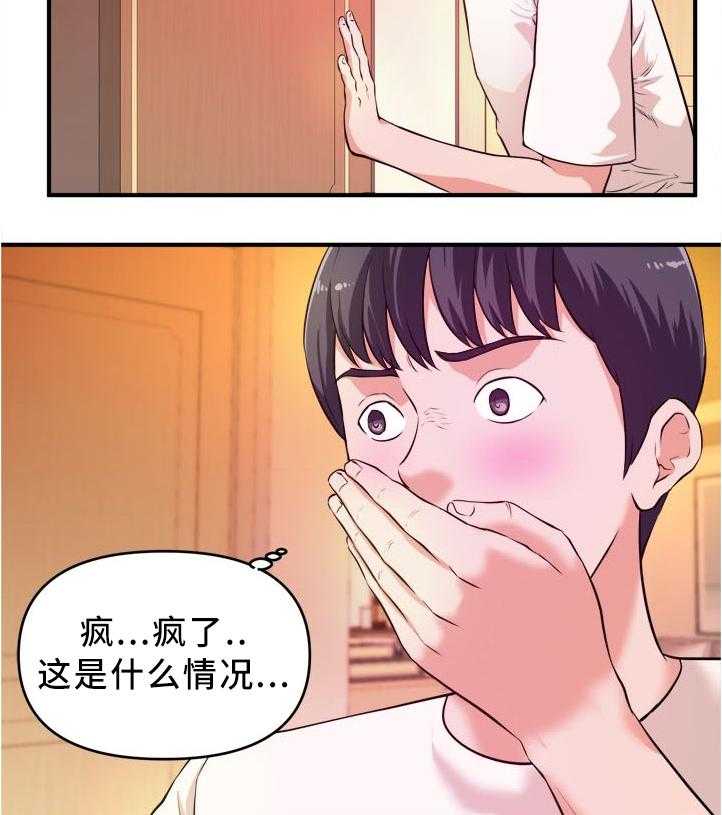 《世交抉择》第24话 24_目睹 第6页