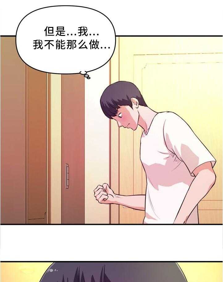 《世交抉择》第24话 24_目睹 第8页