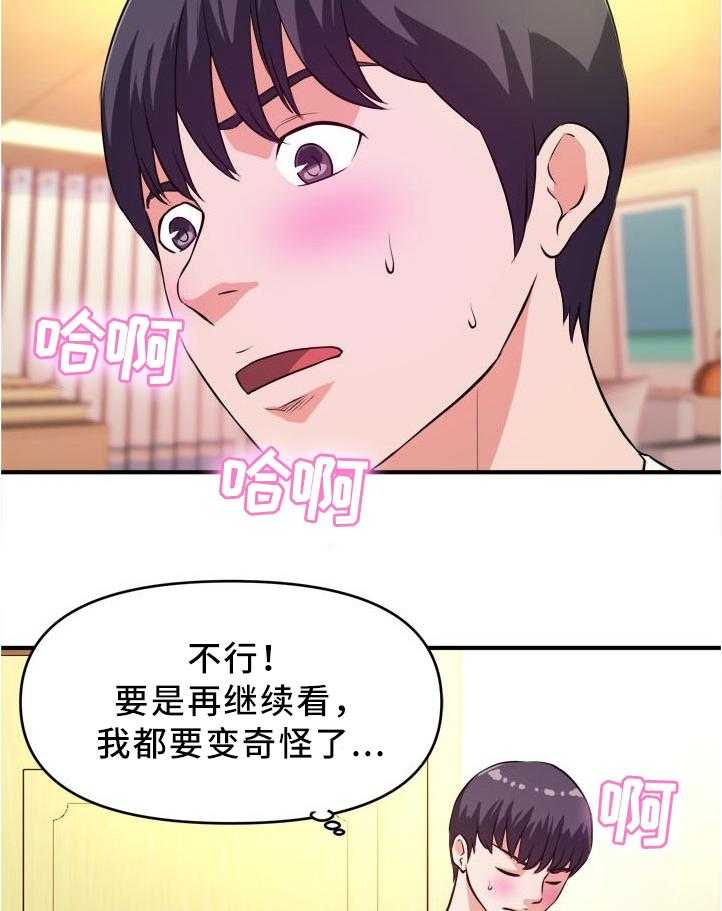 《世交抉择》第24话 24_目睹 第9页
