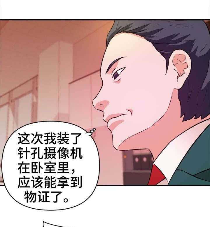 《世交抉择》第23话 23_针孔摄像机 第13页