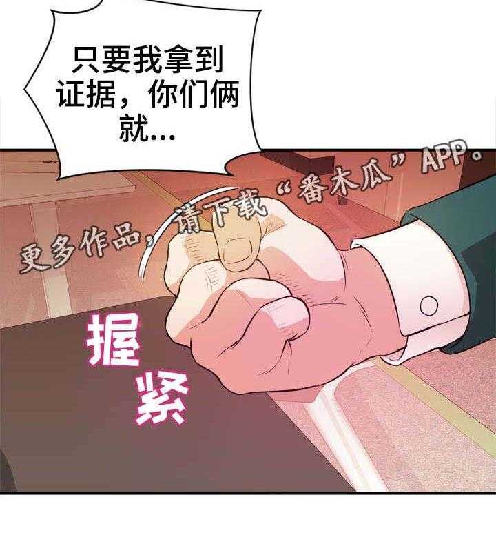 《世交抉择》第23话 23_针孔摄像机 第14页