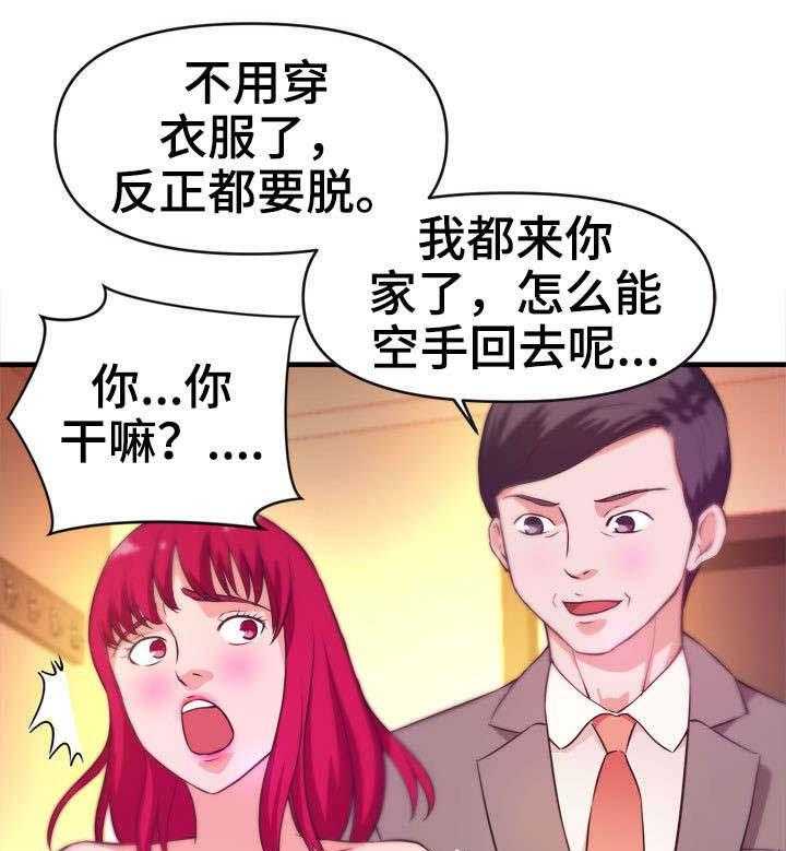 《世交抉择》第23话 23_针孔摄像机 第1页