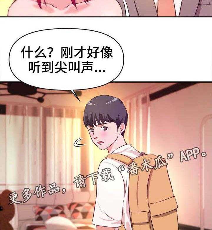 《世交抉择》第23话 23_针孔摄像机 第2页