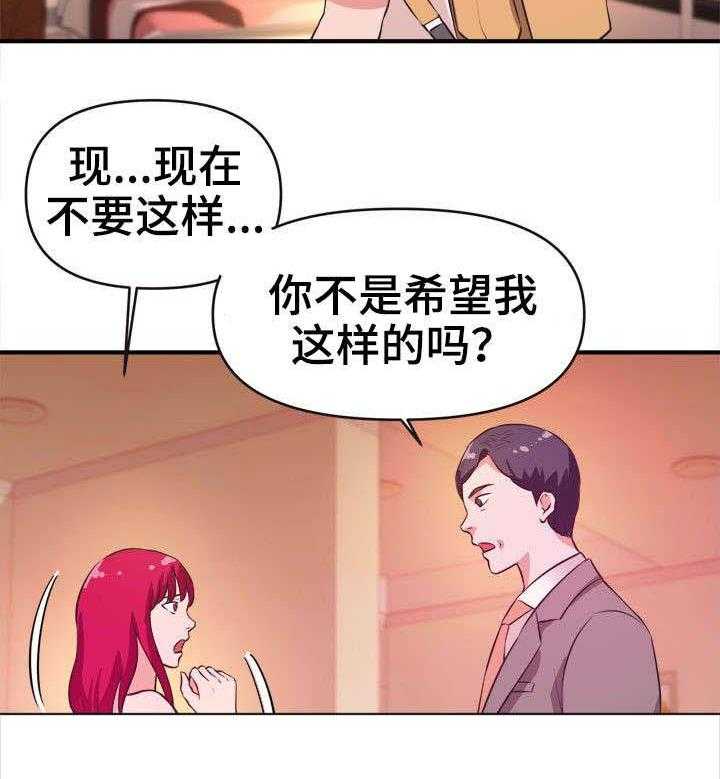 《世交抉择》第23话 23_针孔摄像机 第3页