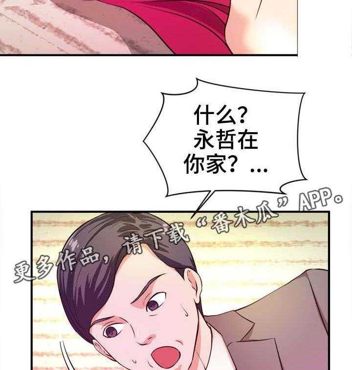 《世交抉择》第23话 23_针孔摄像机 第7页
