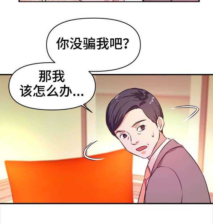 《世交抉择》第23话 23_针孔摄像机 第8页