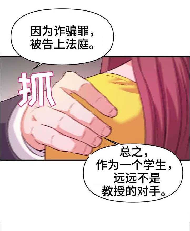 《世交抉择》第21话 21_抗拒 第10页