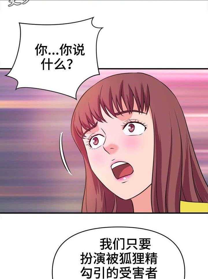 《世交抉择》第21话 21_抗拒 第8页