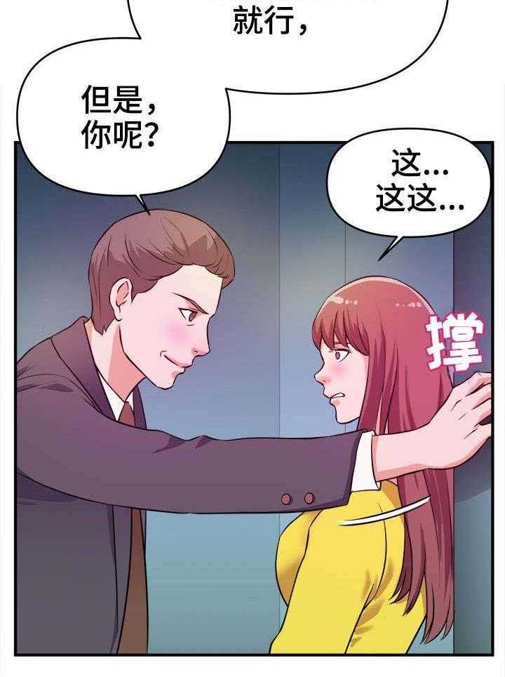 《世交抉择》第21话 21_抗拒 第9页