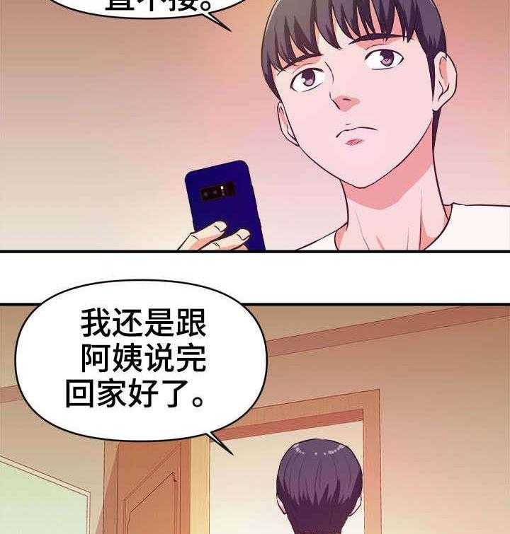 《世交抉择》第22话 22_拜访 第11页