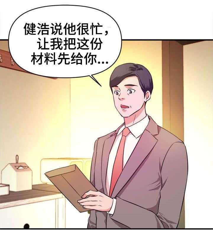 《世交抉择》第22话 22_拜访 第22页