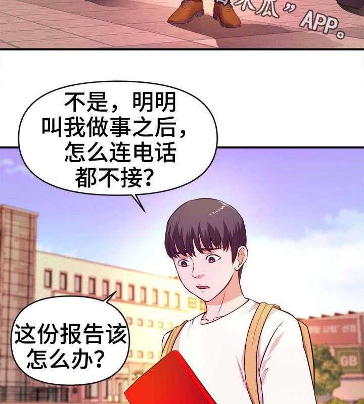 《世交抉择》第22话 22_拜访 第2页