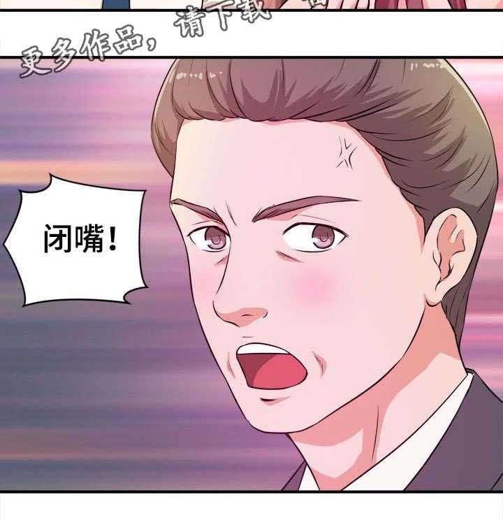 《世交抉择》第20话 20_阴谋 第3页