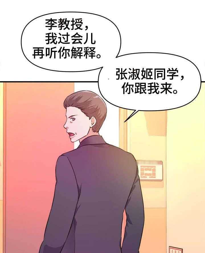《世交抉择》第20话 20_阴谋 第4页