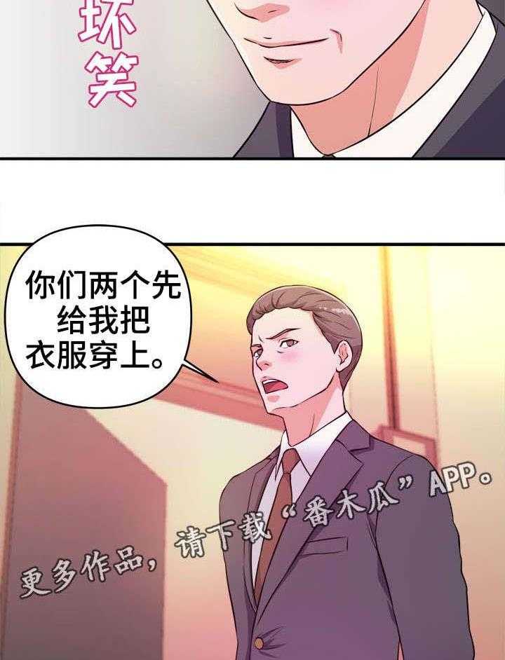 《世交抉择》第19话 19_伪善 第13页