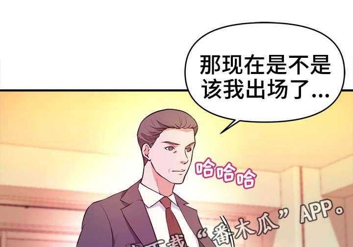 《世交抉择》第19话 19_伪善 第7页