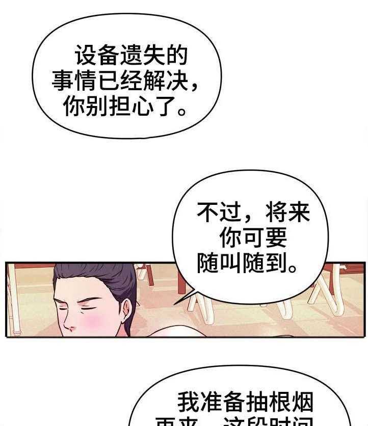《世交抉择》第17话 17_随叫随到 第1页