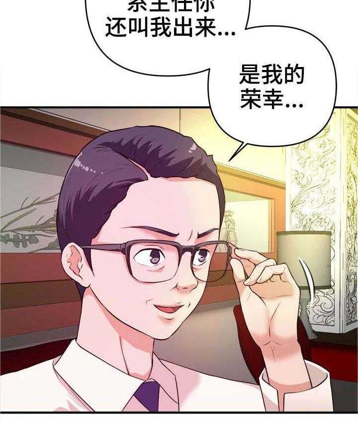《世交抉择》第17话 17_随叫随到 第5页