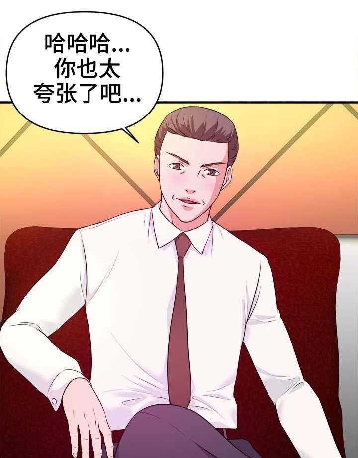 《世交抉择》第17话 17_随叫随到 第6页