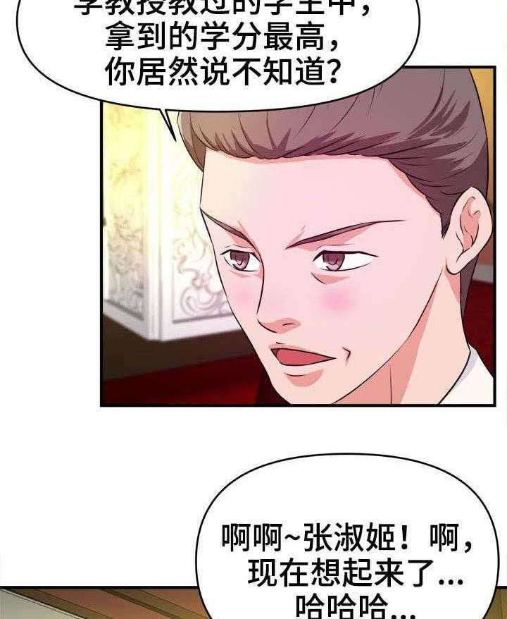 《世交抉择》第18话 18_过河拆桥 第2页