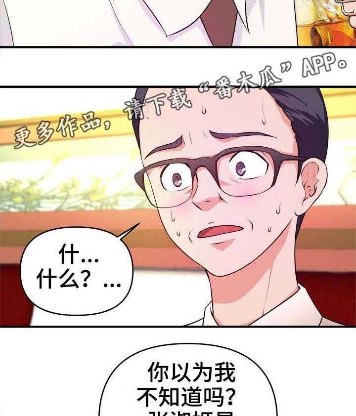 《世交抉择》第18话 18_过河拆桥 第6页