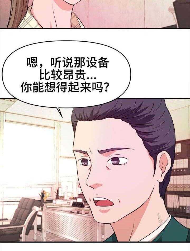 《世交抉择》第16话 16_威胁 第13页