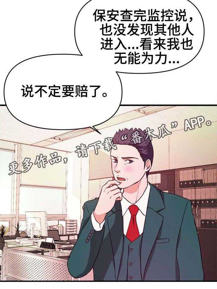 《世交抉择》第16话 16_威胁 第15页
