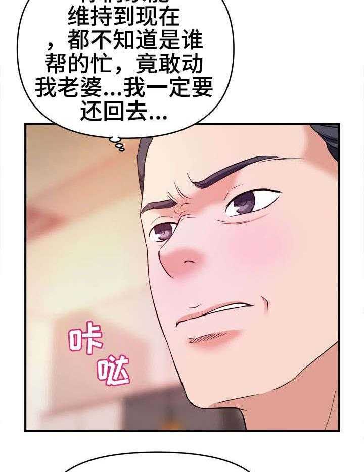 《世交抉择》第16话 16_威胁 第19页