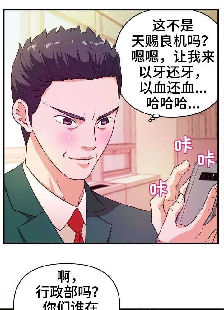 《世交抉择》第16话 16_威胁 第1页