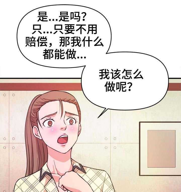 《世交抉择》第16话 16_威胁 第21页