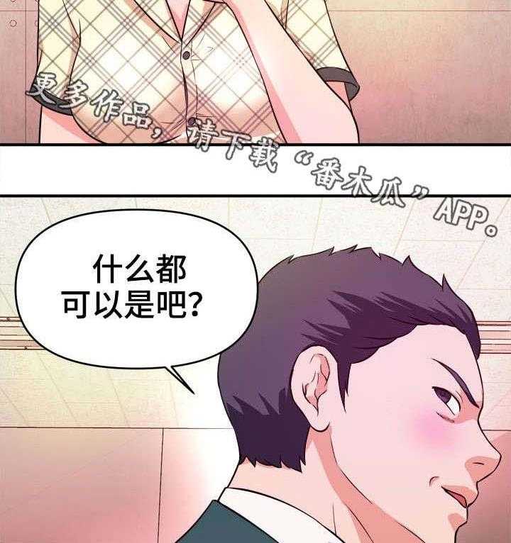 《世交抉择》第16话 16_威胁 第22页