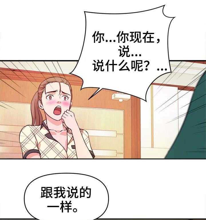 《世交抉择》第16话 16_威胁 第24页