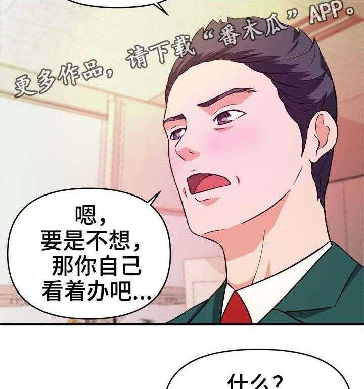 《世交抉择》第16话 16_威胁 第25页