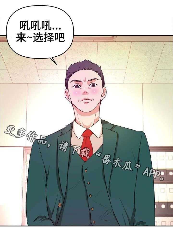 《世交抉择》第16话 16_威胁 第27页