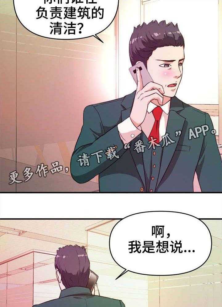 《世交抉择》第16话 16_威胁 第2页