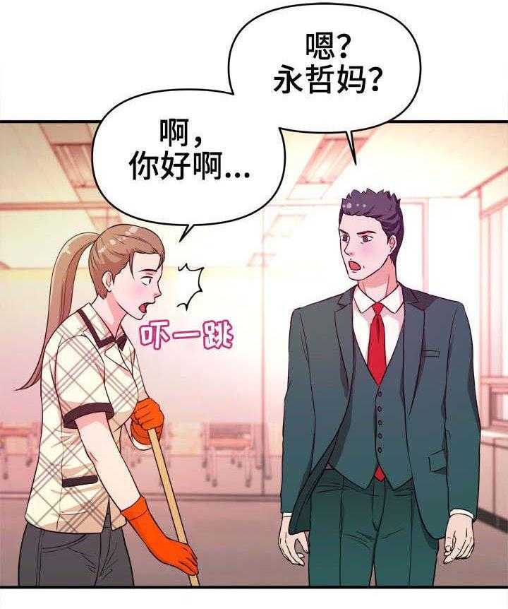 《世交抉择》第15话 15_目睹 第8页