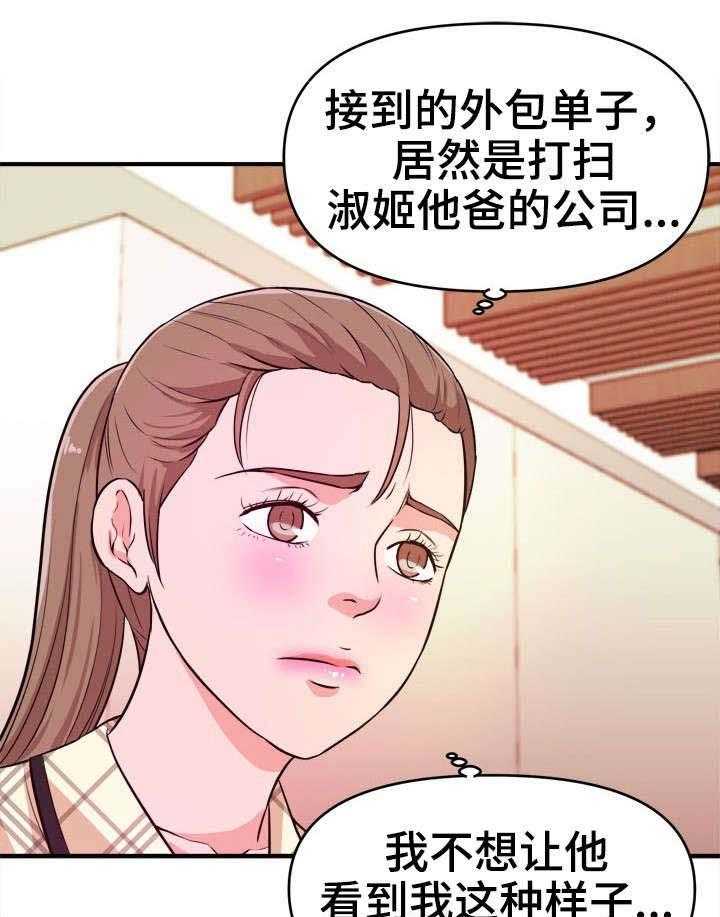《世交抉择》第14话 14_刺激 第14页