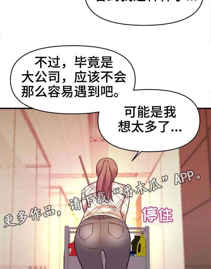 《世交抉择》第14话 14_刺激 第15页