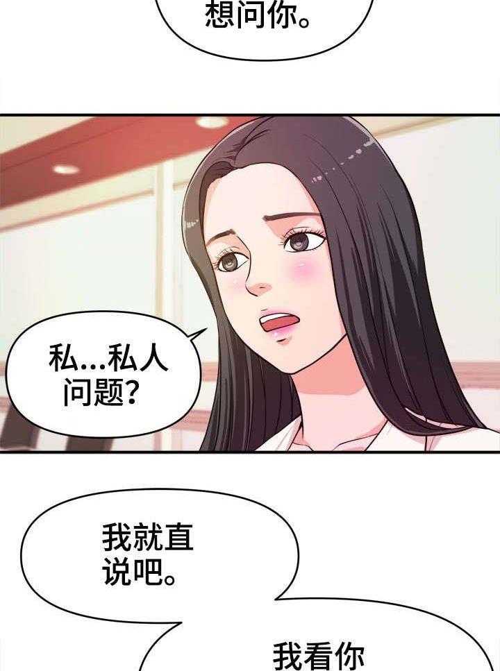 《世交抉择》第14话 14_刺激 第21页