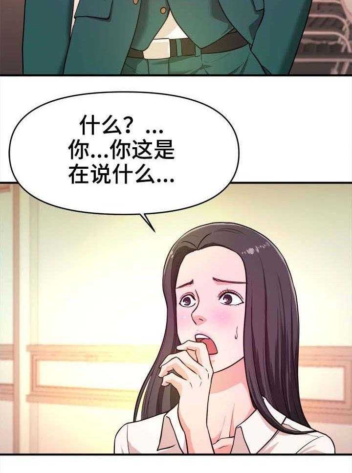 《世交抉择》第14话 14_刺激 第23页