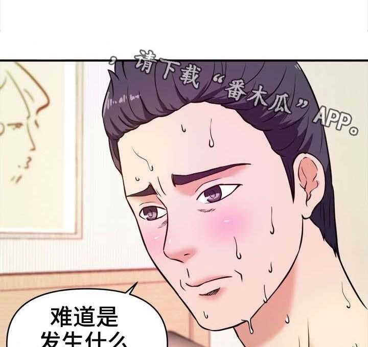 《世交抉择》第14话 14_刺激 第2页