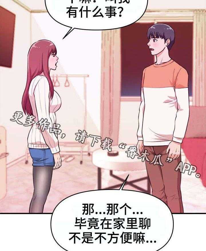 《世交抉择》第11话 11_不满 第12页