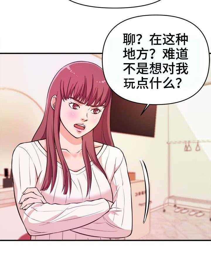 《世交抉择》第11话 11_不满 第13页