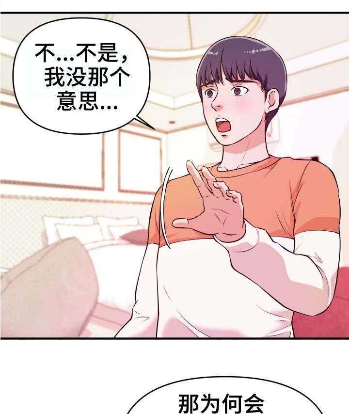 《世交抉择》第11话 11_不满 第14页