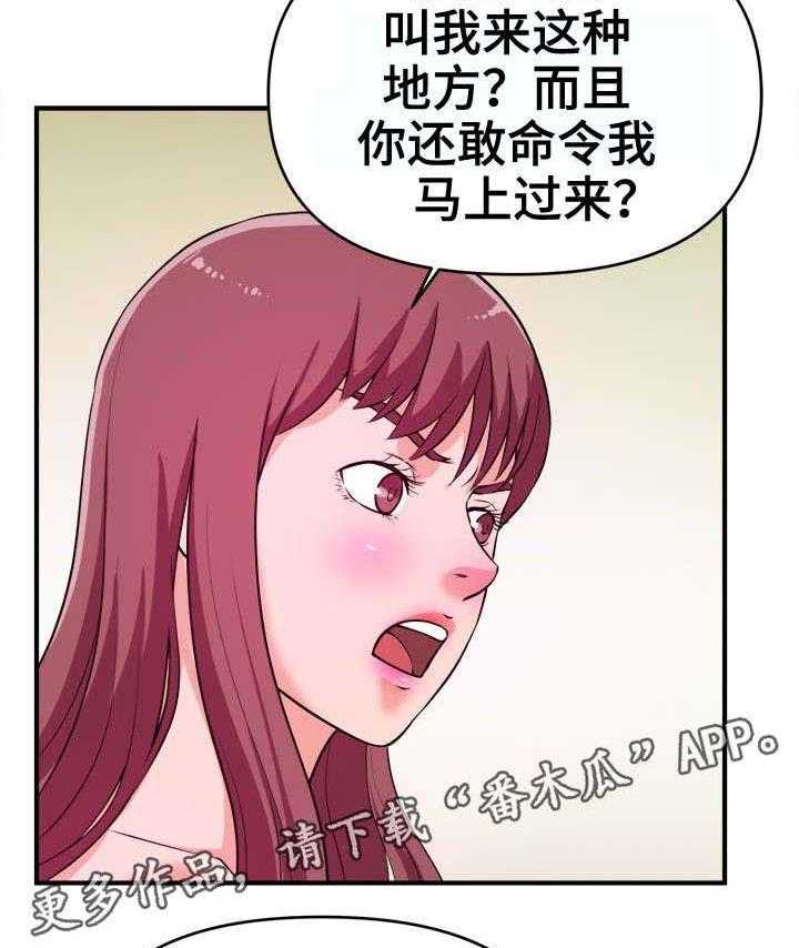 《世交抉择》第11话 11_不满 第15页
