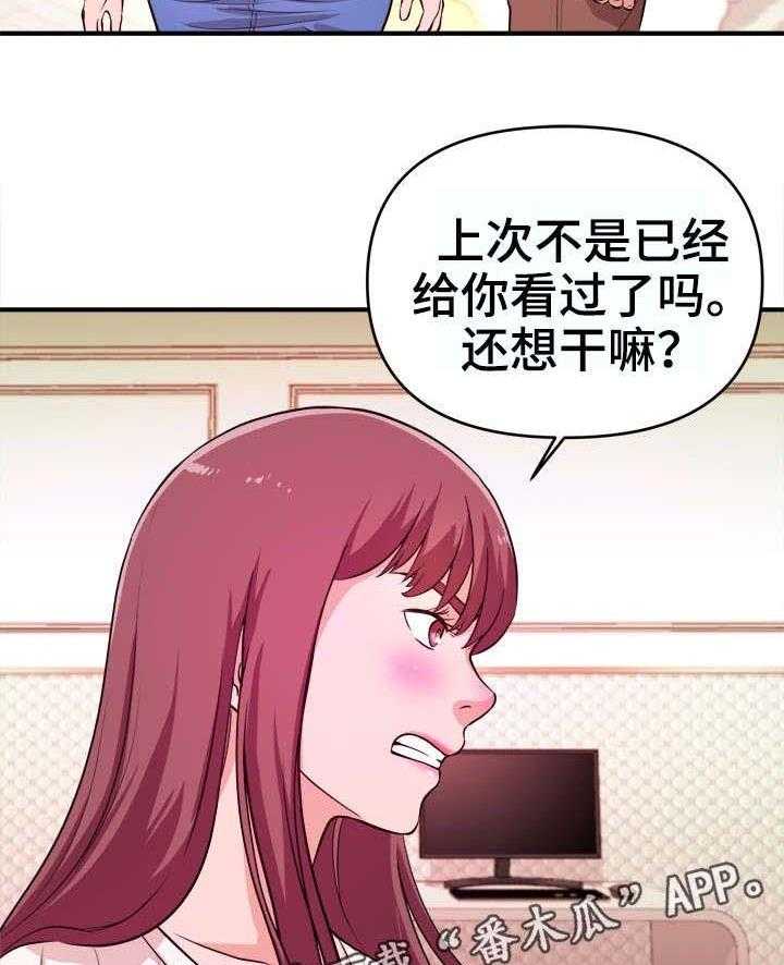 《世交抉择》第11话 11_不满 第18页