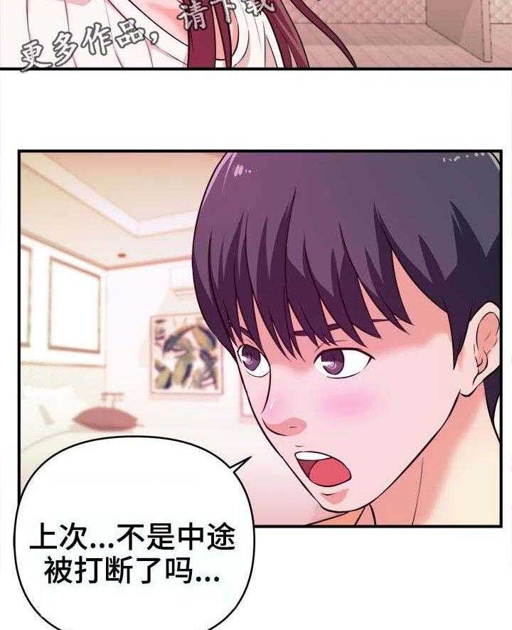 《世交抉择》第11话 11_不满 第19页