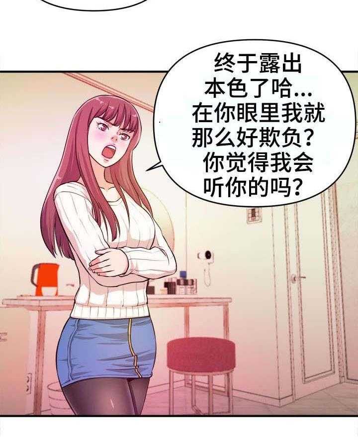 《世交抉择》第11话 11_不满 第20页