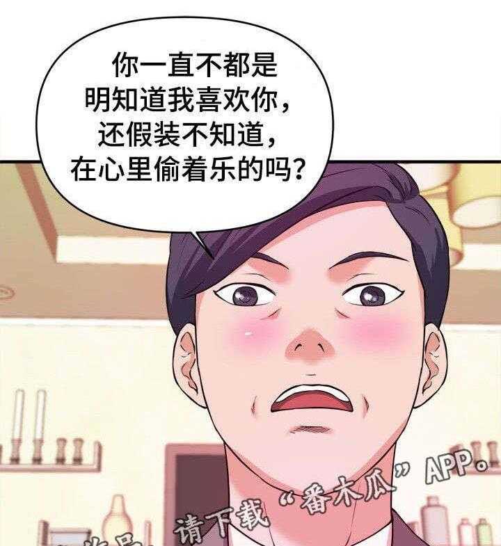 《世交抉择》第10话 10_顺从 第2页