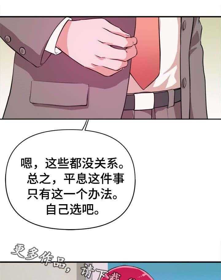 《世交抉择》第10话 10_顺从 第4页